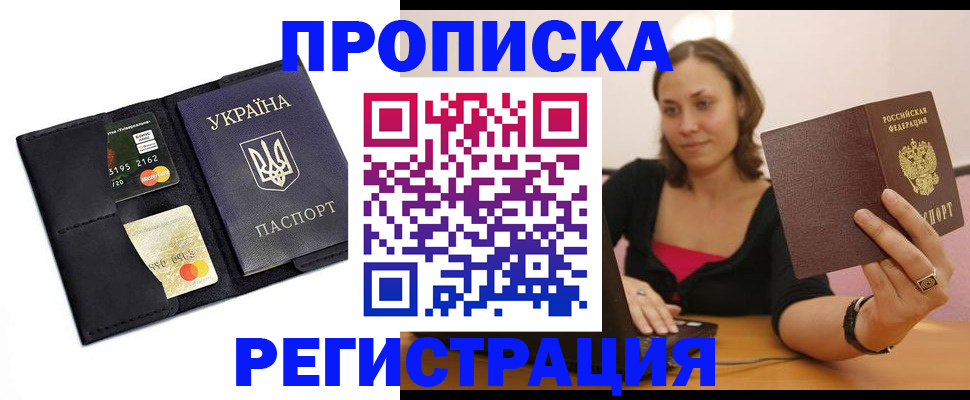 прописка для работы в Пензенской области