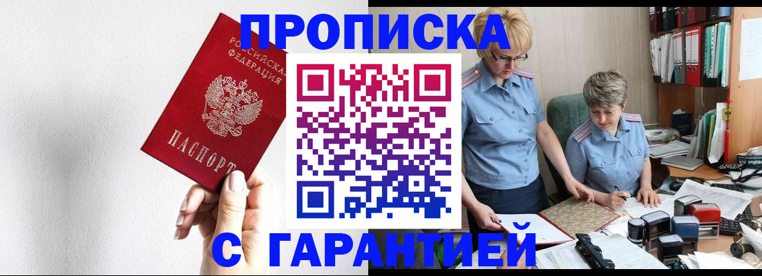 прописка в Пензенской области